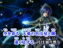 【ニコカラ】ウタＰ×ビタワンＰ - luna e amata【off vocal】
