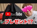 【クリスマス】REⅮ tubeから謎のプレゼントが届いた!!!!