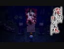 【霧雨が降る森 リメイク版】想いは雨とともに【ホラーゲーム実況】part18
