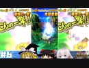 【対戦】DQMBV 熱き対戦の幕開け part6【ゆっくり実況】【ボイスロイド実況】