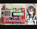 花隈千冬、DSO138のサブシステムを作る part3
