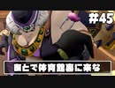【ドラクエ10】ネット繋がってないからオフライン版で遊ぶ【初見実況】#45