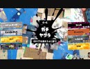 【Splatoon3】今宵もひたすらXマッチ_Act-025～月も下旬ですがヤグラ計測開始～【齢38のスピナー】