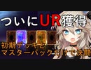 【戦力大幅強化？】初期デッキ＋マスターパックだけで決闘する動画 part4【遊戯王マスターデュエル】【VOICEVOX実況】