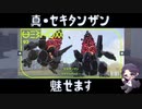【Double Battle】真・セキタンザン魅せます【ポケモンSV】
