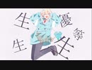 【!人ヵ】えりーと/em