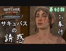 第40話【ウィッチャー3 ワイルドハント】拳闘大会!!ノヴィグラド編!!とサキュバス【お奉行】
