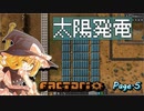 【Factorio】ゆっくりの惑星開拓記録Page.５【ゆっくり】