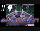 【2人実況】根の一族だった種族！！イヒカ人！！【天外魔境Ⅱ~MANJI MARU~】#9