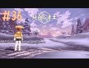 ヒスイ地方ー純白の凍土ー ☆ 【Pokémon LEGENDS アルセウス実況】 #36
