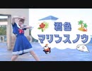【愁‐syu‐】君色マリンスノウ　踊ってみた【冬の祭り】
