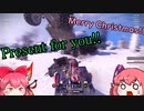 【CROSSOUT/クロスアウト】Merry Christmas!(後編【pvp/ゆっくり実況】