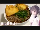 #116【そば】今年一年の〆！卵巾着で年越しそば！【東北きりたん】