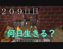 【２０９日目の７回目】ワンブロックの世界をハードコアで生き残れ！