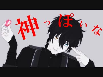 【MMDあんスタ】神っぽいな【影片みか誕2022】
