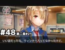 【ヘブンバーンズレッド：ヘブバン】ウィンナーコーヒーにウィンナーが入っていない問題 #４８