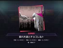 《プロセカ》腐れ外道とチョコレゐト EXPERAT30 FC(判定強化有り)