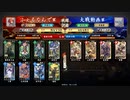 【英傑大戦】槍盛り臥龍