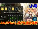 【シャドウバース】ウィッチを使う皆は2コスもPickしてけ！横並べアグロに何も出来んぞ！(オールスター2pick)