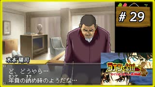 #29 名探偵コナン&金田一少年の事件簿 めぐりあう2人の名探偵 【女性実況】【DS】