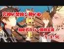 【原神】初心者実況プレイヤーが行く原神実況プレイ　パート36