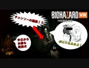 【VR実況】ビビりすぎて進まないバイオ7 PART3