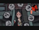 【実況】往年の名作「大神」初見プレイ　part16