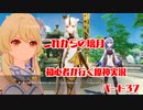 【原神】初心者実況プレイヤーが行く原神実況プレイ　パート37