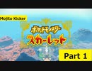 【初見プレイ実況】ポケモンスカーレット　図鑑完成を目指す【part1】