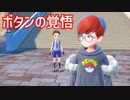 【ポケットモンスターバイオレット】#33 ボタンのこれから…