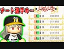 # 106 夢の500勝達成！？勝利数日本記録更新の二刀流関勇退！！【ゆっくり実況・パワプロ2022・大正義ペナント】