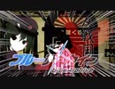 ノリノリ千本桜