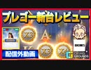 スロット 絶対に打ってわいけないプレゴーの新台【ボンズカジノ】