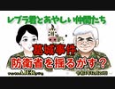 チャンネルAJER2022.12.26onair(7)y_予備役ブルーリボンの会_「葛城事件防衛省を揺るがす」