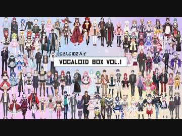 【にじさんじ人力】102人でVOCALOID BOX vol.1
