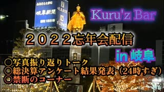 2022　総決算アンケート結果発表！　