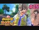 スター団の終わり、ペパーくんとの腕試し【ポケモンSV バイオレット】実況プレイ#25