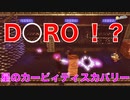 【カービィ】D○RO！？『星のカービィディスカバリー』Part.30