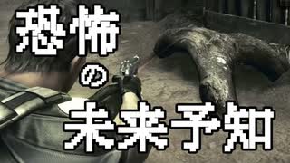 【バイオハザード5】怪しい樹木は能力者？数分後にわかる真実…！男二人の感染症解決記　#13【西三計画】