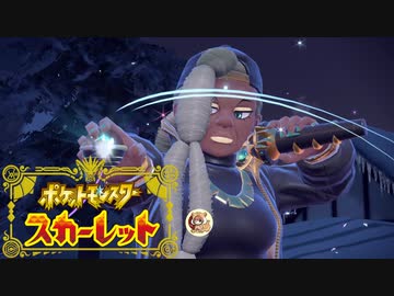 絶叫系配信者によるポケモン乱獲記　ポケモンSV　part26