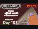 【しじみくらふとハードコア】次施設の素材集め【107日目】