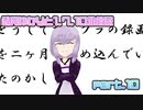【minecraft】結月ゆかりと1.7.10永住民 #１０【VOICEROID実況】