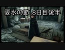 【HARVESTELLA】初見の毎日ハーヴェステラ！夏水の節 8日目前半【実況プレイ】