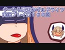 みんなとダンジョン探索【ぐーたら魔王のギルドライフ】実況プレイ第１６５回