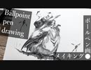 【ボールペン画メイキング】鳥 - その25 -【Ballpoint pen drawing】