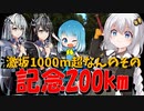 走る☆衛生兵　紲星あかり【BRM911近畿200km泉佐野 高野山】