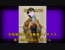 拉致被害者全員奪還ツイキャス　2022年12月25日放送分　救う会愛媛 堀辺 麻紀 さん　コメント付き動画