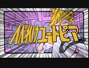 【鏡音レン】へべれけユートピア【オリジナル曲】