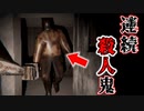 悪魔と取引した連続殺人鬼から逃げ出すホラーゲームが怖い【Skinned Alive】