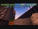 毎日マインクラフト - Day1057 壁の外に水堀を作る4
